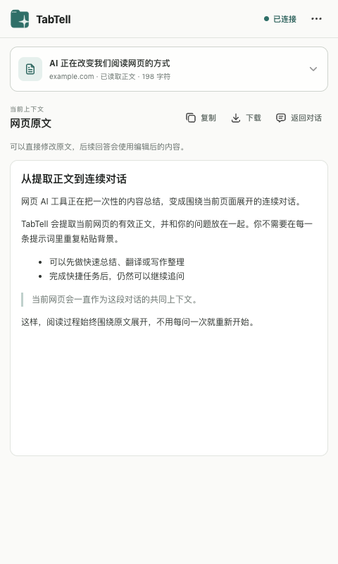 TabTell 中文网页原文和复制下载工具栏